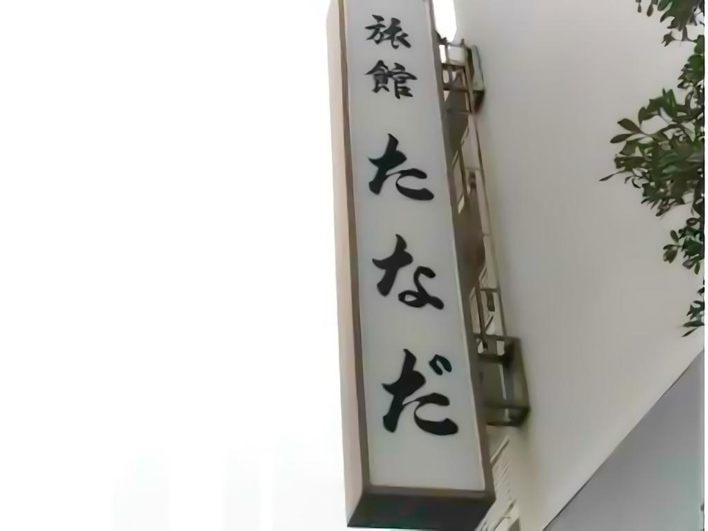 Ryokan Tanada Hiroshima Exterior photo
